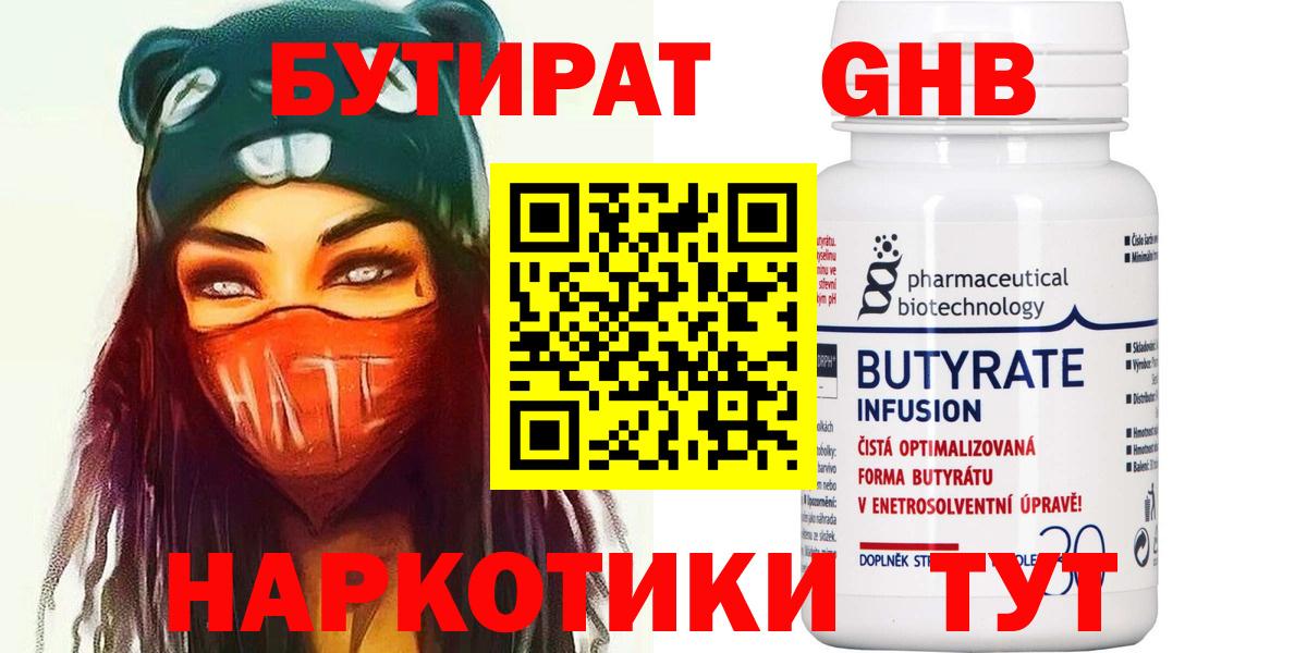 БУТИРАТ оксибутират Калининград
