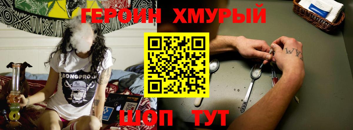 ГЕРОИН гречка  Вход с VPN  ГЕРОИН  Калининград 