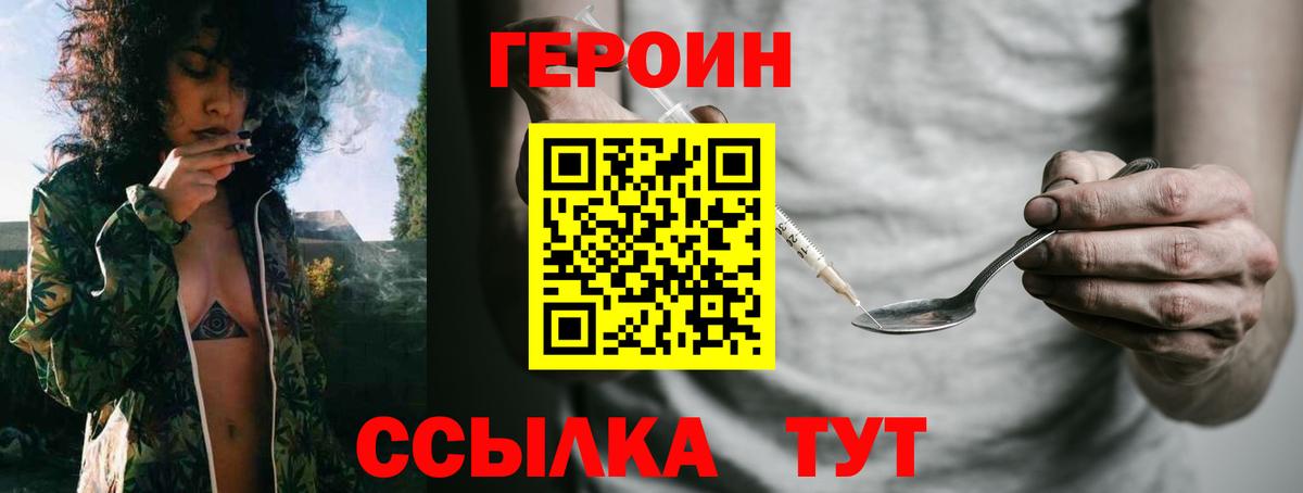 Героин хмурый  Калининград 