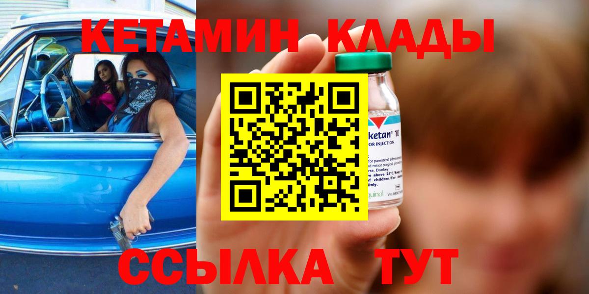 Кетамин VHQ  Вход с VPN  Кетамин ketamine  Калининград 