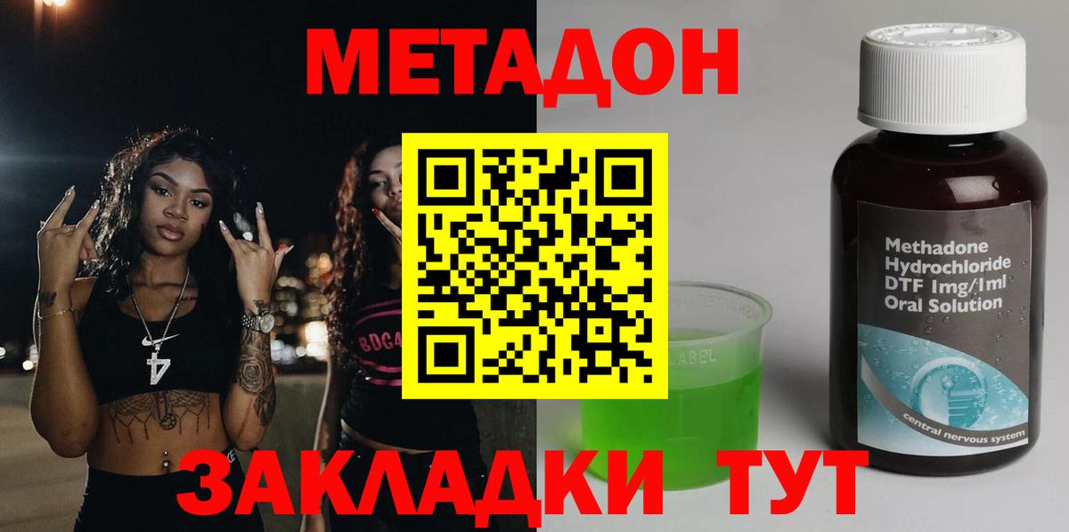 Метадон methadone Калининград