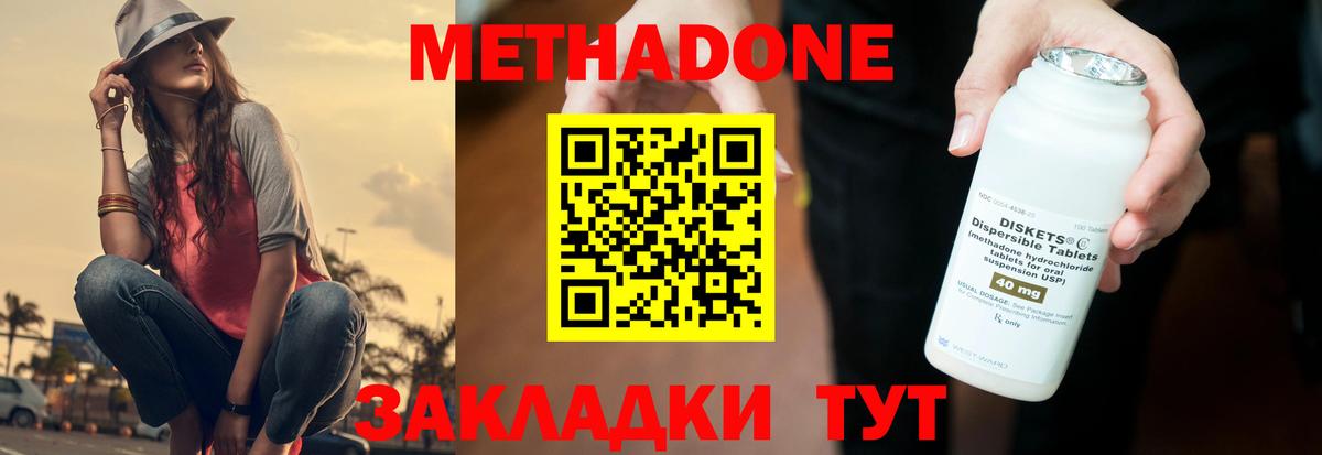 Метадон кристалл  Калининград  МЕТАДОН methadone 