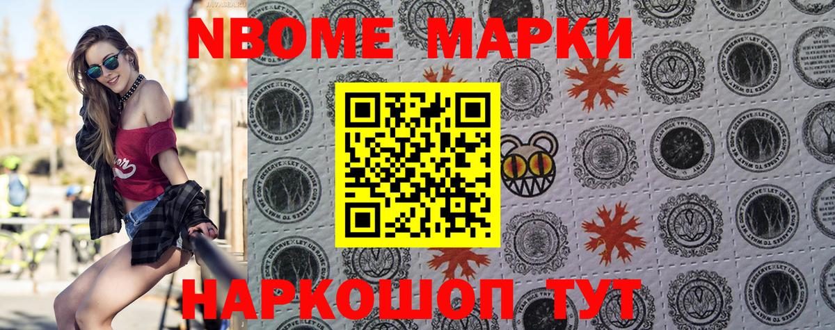 Марки N-bome 1,8мг Калининград